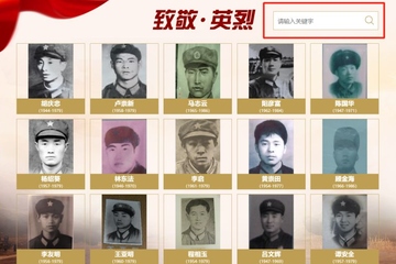 中华英烈网网上祭奠
