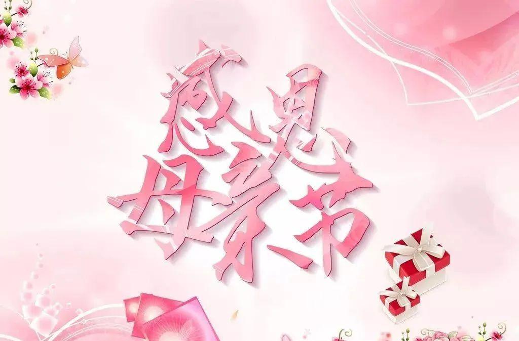 母亲节是哪一天