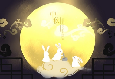 贺中秋——千岁不够，月色依旧