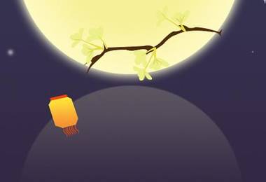 喜迎中秋——望月怀远，花好月圆