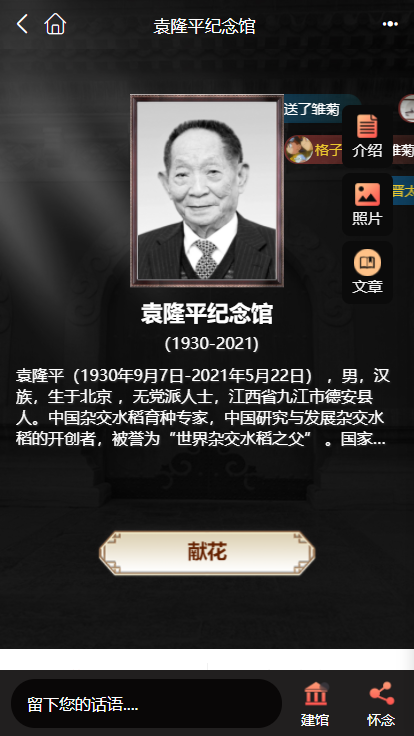 今天是世界粮食日想念袁爷爷了