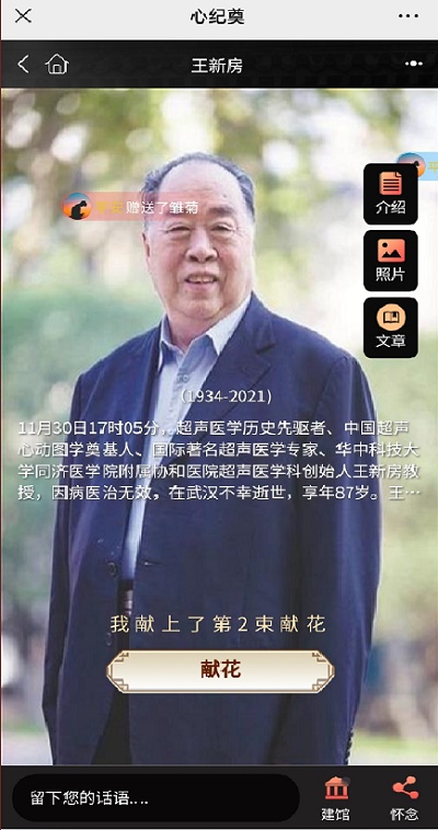 哀悼！“超声心动图之父”王新房逝世