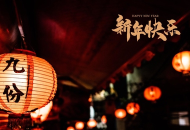 除夕的时候要干什么