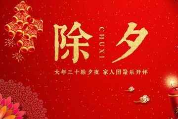 除夕的别称有哪些