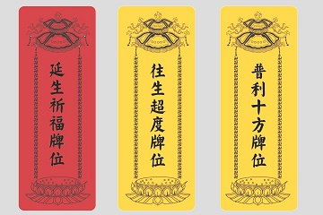 亡人牌位的正确写法