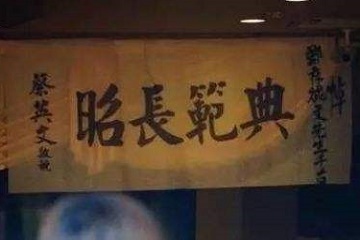 长辈去世挽联怎么写