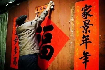 千家笑语迎新春,莫忘丛冢先祖恩