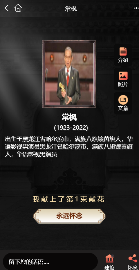 台湾演员常枫去世