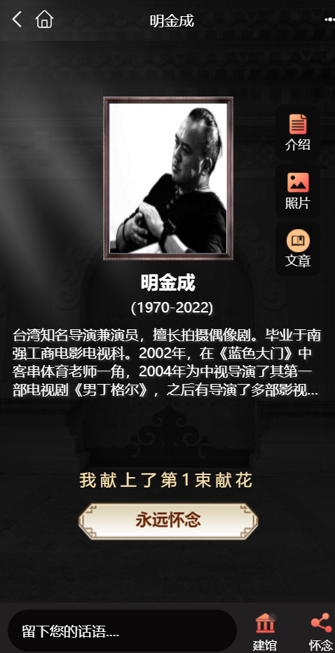 台湾导演明金成去世