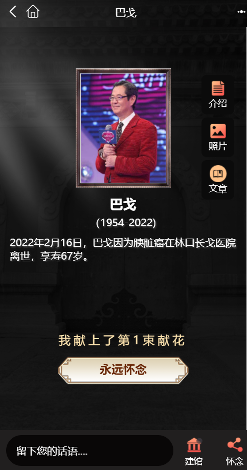 “品如爸爸”扮演者巴戈去世