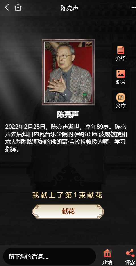 指挥家陈亮声去世