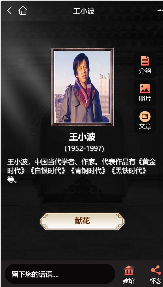 王小波逝世25周年