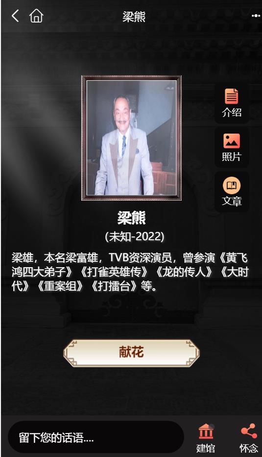 TVB演员梁熊去世