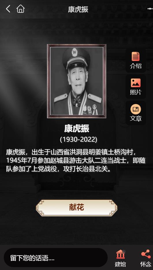 “康老虎”康虎振将军逝世