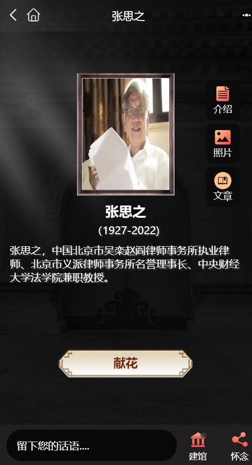 张思之律师逝世,享年95岁
