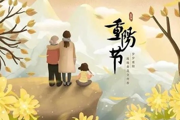 重阳节|尊老敬老,溯本追源