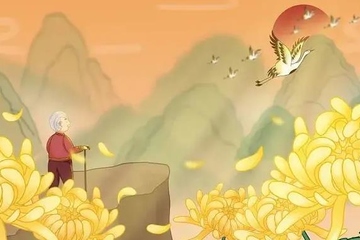 重阳节吉利吗?重阳节的日子好不好