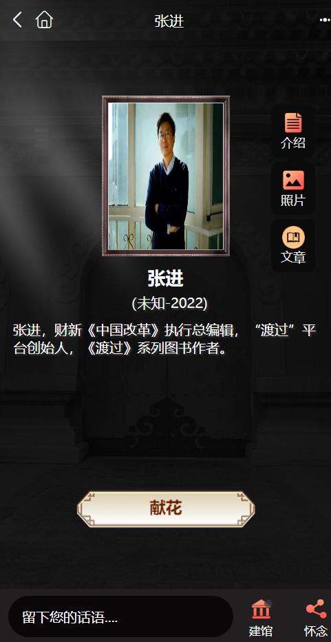 渡过创始人张进去世