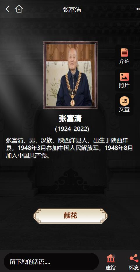 “共和国勋章”获得者张富清逝世