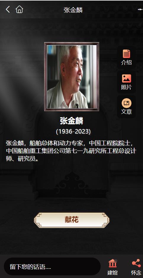 核潜艇总设计师张金麟逝世