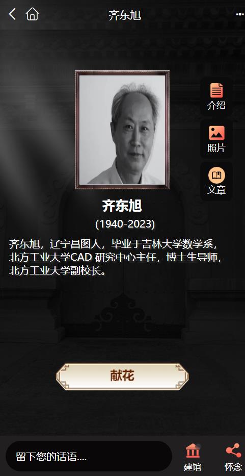 新闻联播片头动画制作者齐东旭离世