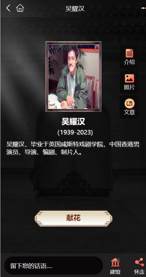 香港演员吴耀汉去世