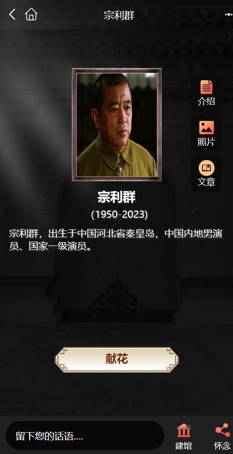 彭德怀扮演者宗利群去世