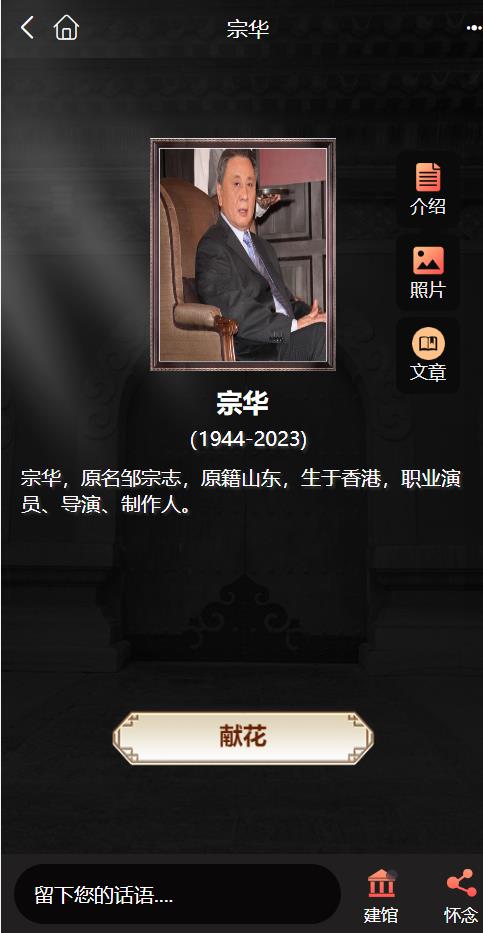 香港演员宗华去世