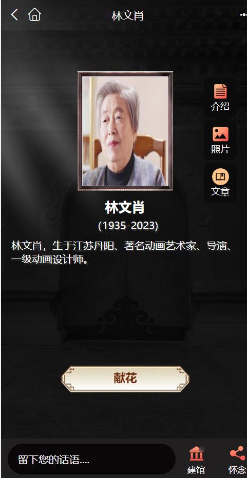 动画片《雪孩子》导演林文肖去世