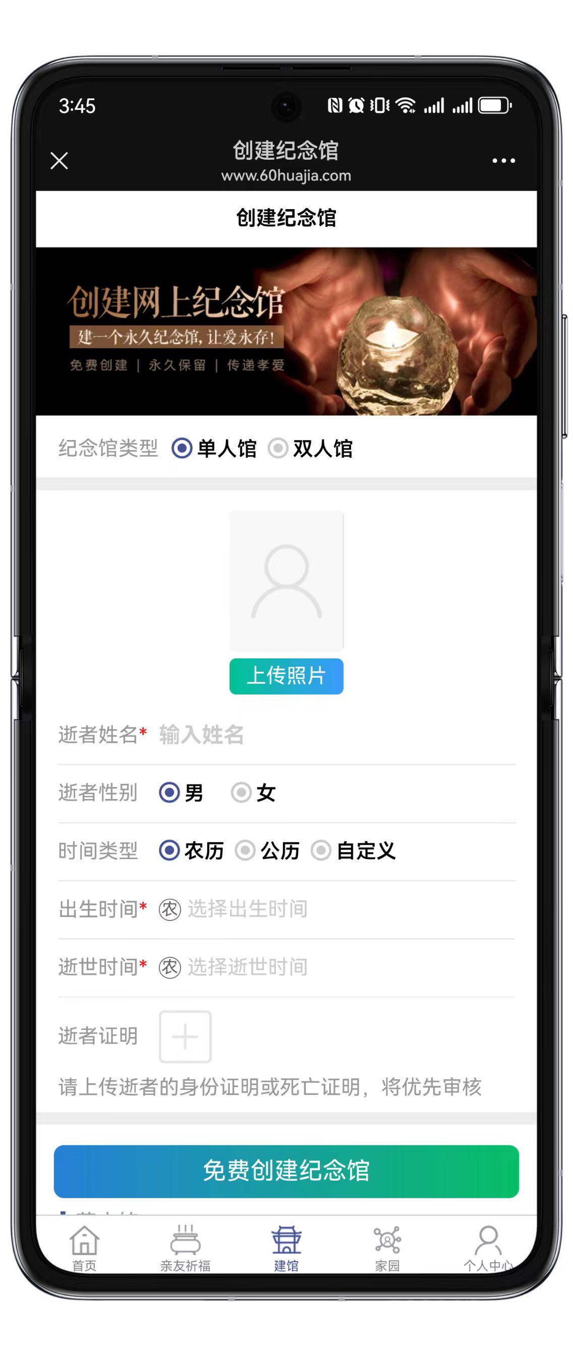 怎样在微信上祭奠亲人