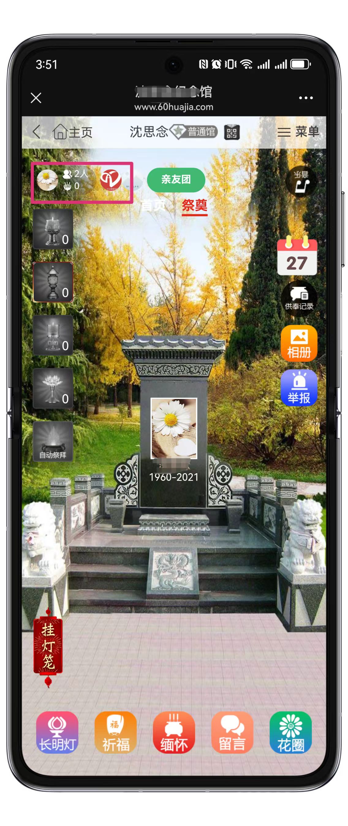 怎样在微信上祭奠亲人