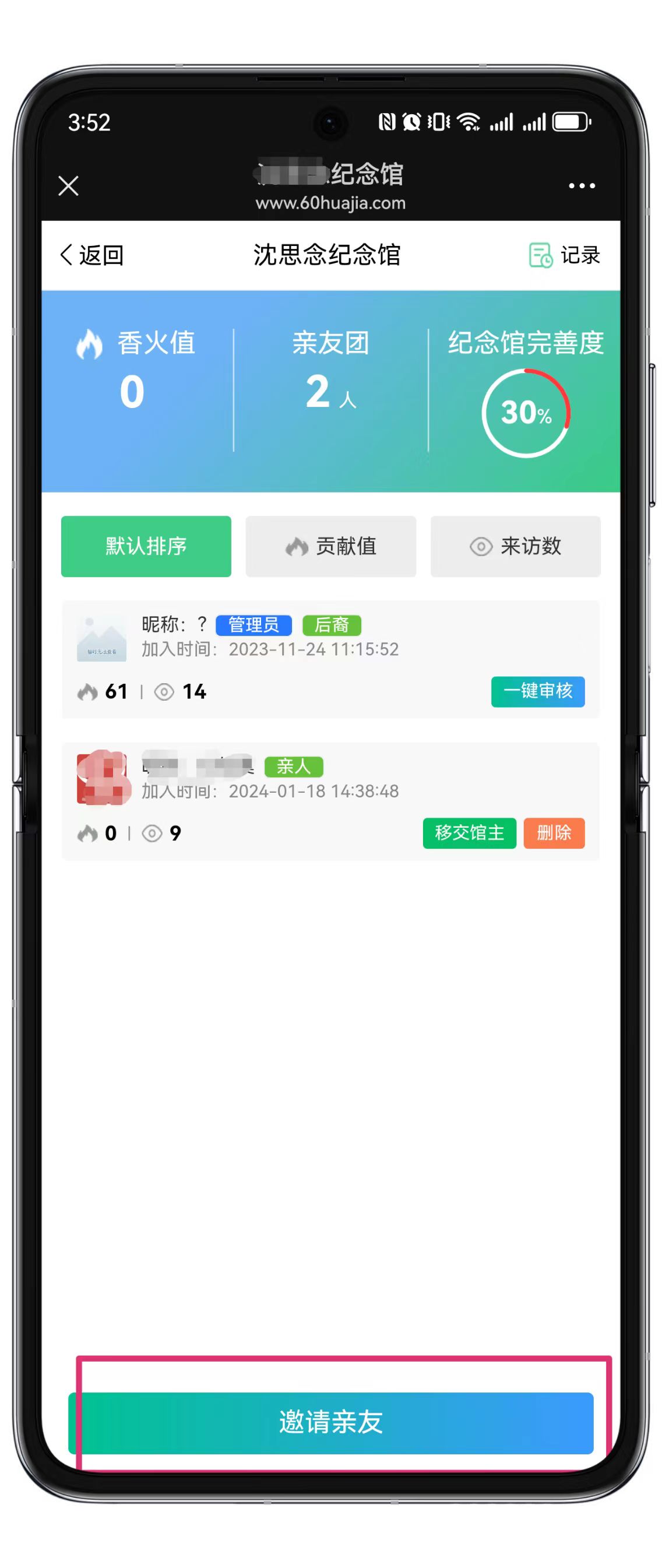 怎样在微信上祭奠亲人