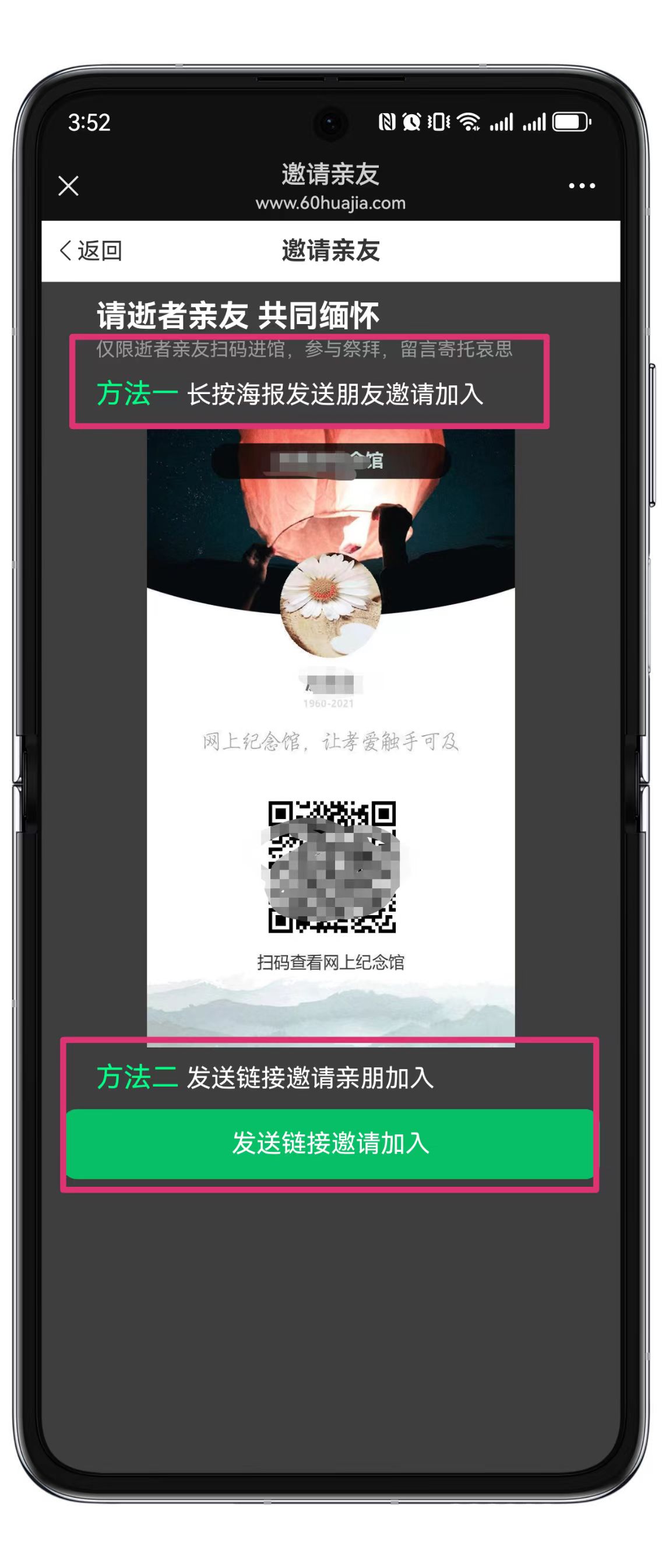 怎样在微信上祭奠亲人