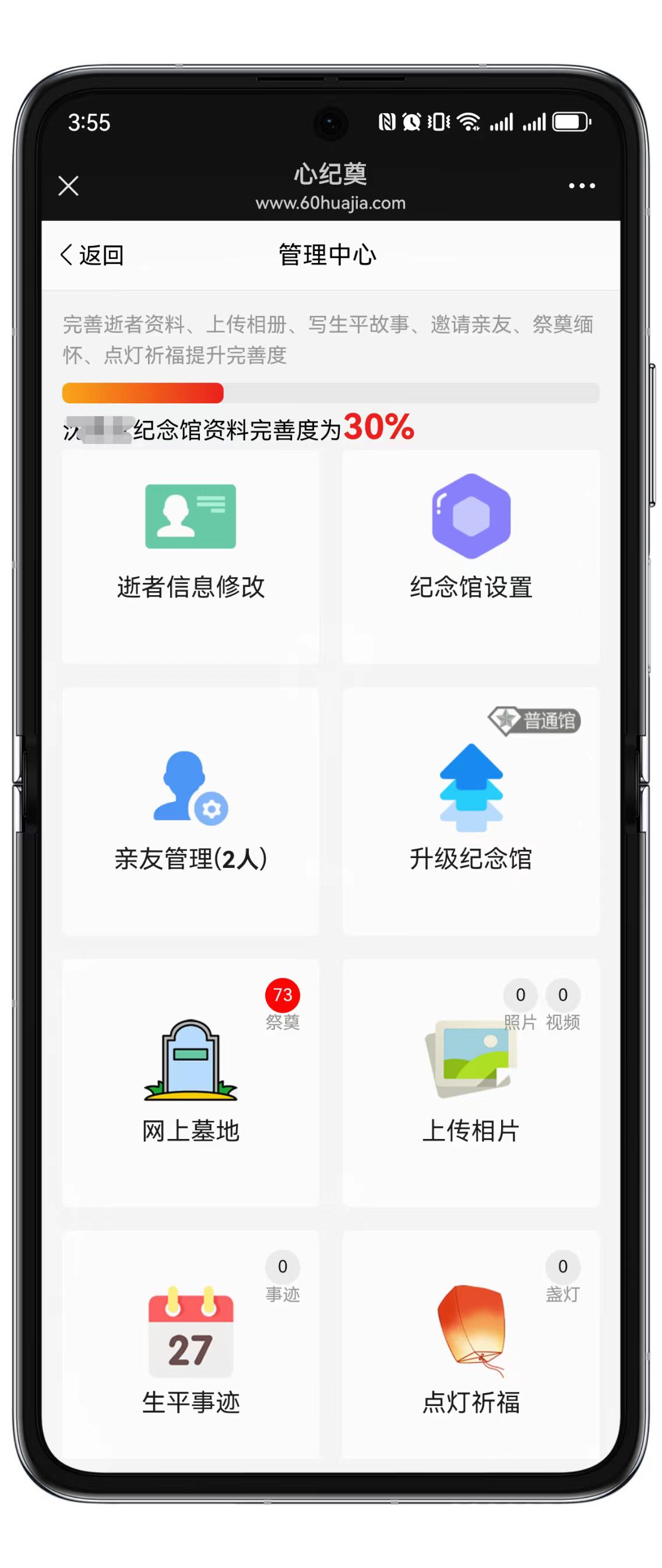 怎样在微信上祭奠亲人